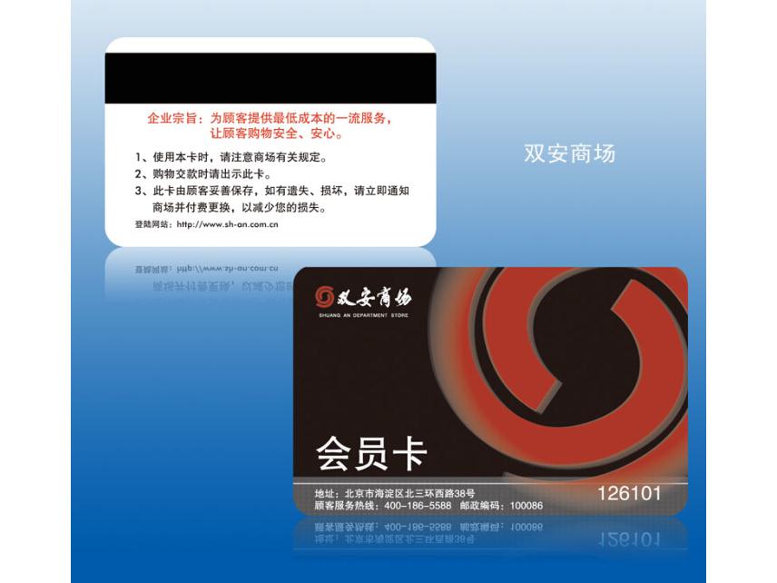 VIP磁条卡制作,磁条会员卡制作,上海磁条卡制作厂家